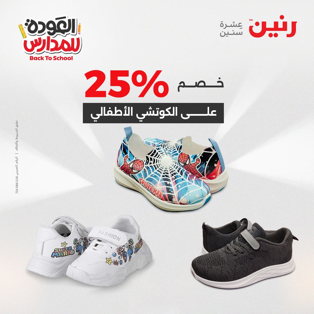 raneen offers from 22sep to 1sep 2025 عروض رنين من 22 سبتمبر حتى 1 سبتمبر 2025 صفحة رقم 15